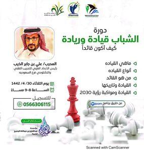 دورات-تدريبة-أستاذ-على-الذيب-1