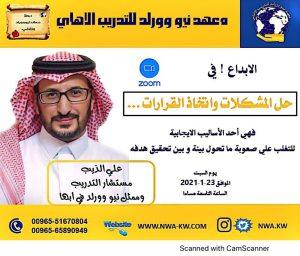 دورات-تدريبة-أستاذ-على-الذيب-2