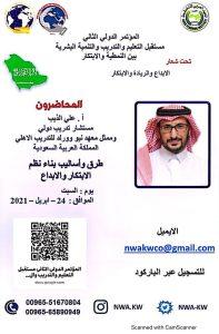 دورات-تدريبة-أستاذ-على-الذيب-3