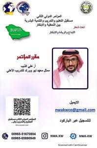 دورات-تدريبة-أستاذ-على-الذيب-4