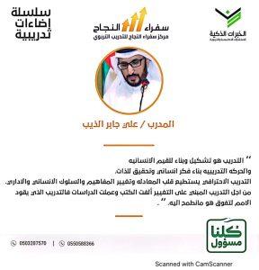 دورات-تدريبة-أستاذ-على-الذيب-6-scaled