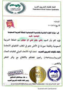 دورات-تدريبة-أستاذ-على-الذيب-7-scaled