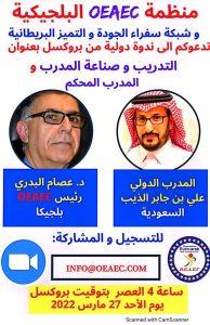 دورات-تدريبة-أستاذ-على-الذيب-8-scaled